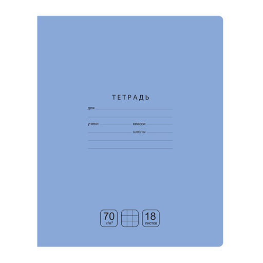 Тетрадь 18л. BG клетка "Отличная. Голубая" (Т5ск18 11777) блок повышенной плотности, обложка - мелованный картон