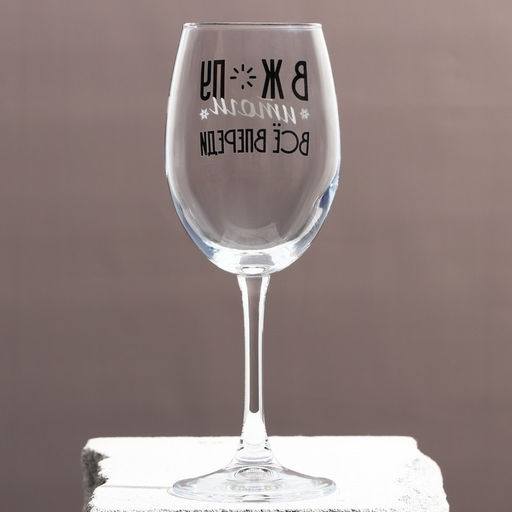 Бокал для вина Все впереди 360 мл - Дорого внимание фото 2