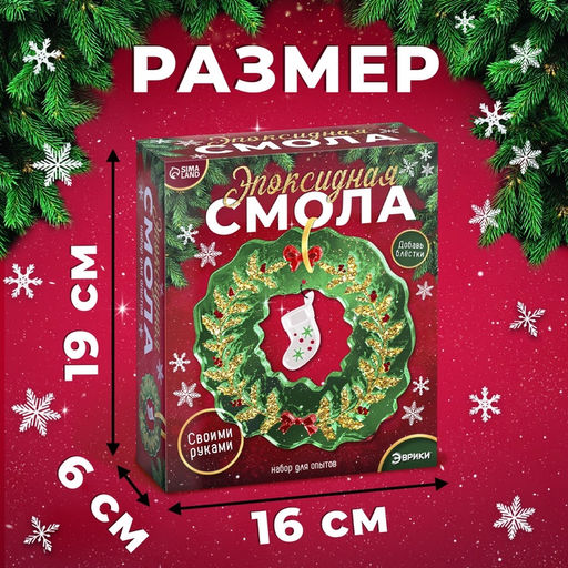 Набор для опытов Эпоксидная смола, декор для дома