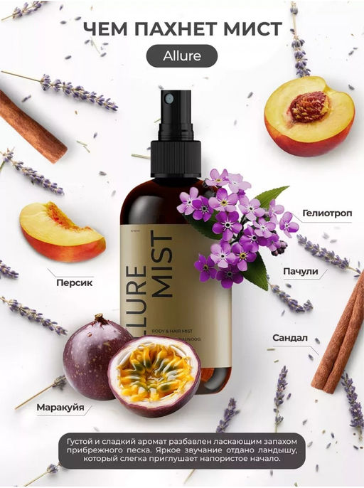 Мист для тела и волос ALLURE - Kamali фото 2