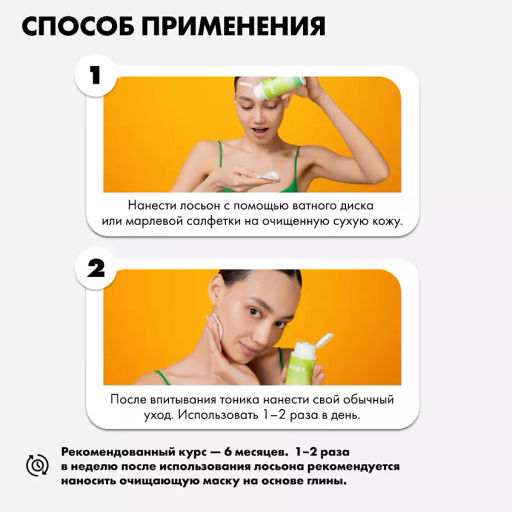 ART&FACT Лосьон д/растворения закрытых комедонов Chamomilla Recutita Flower Extract 3% 150ml