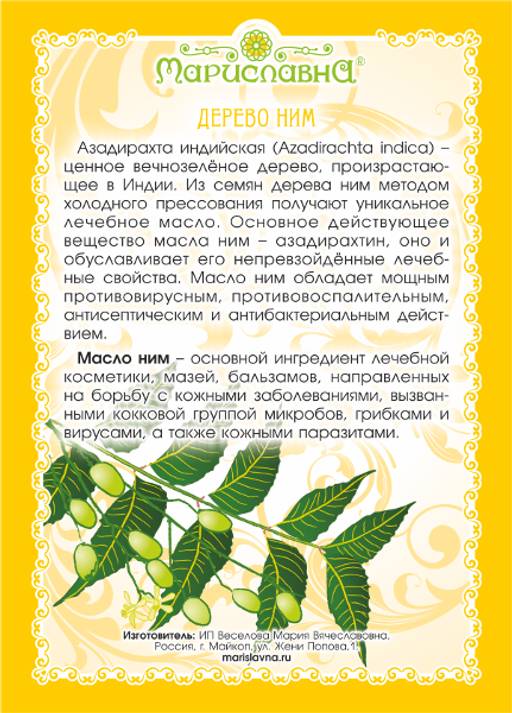 Масло ним - Мариславна фото 3