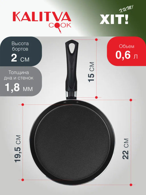 Сковорода блинная 22см, а/п без крышки Сплав А5 85662204 - Калитва фото 8