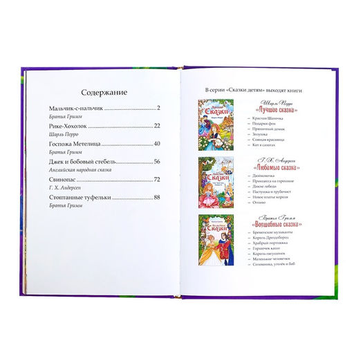 Книга в твёрдом переплёте Лучшие зарубежные сказки, 108 стр. - Буква-ленд фото 5