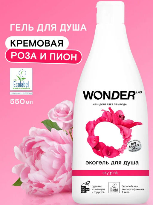 Гель для душа Sky Pink WONDER lab, 550мл