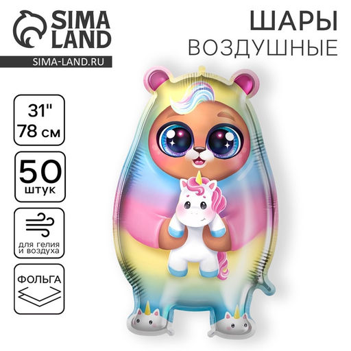 Воздушные шары фольгированные 31" «Мишка-единорог», 50 шт.