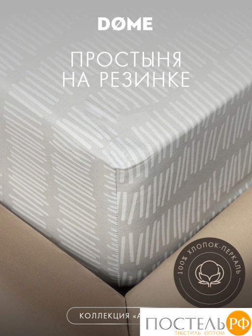 Простыня на резинке DOME АРАНЗА хлопок  фото 2