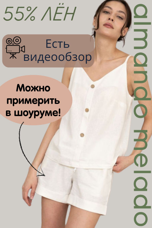ЛЁН. ШОРТЫ ЖЕНСКИЕ арт. 4301W-45098.1F-921