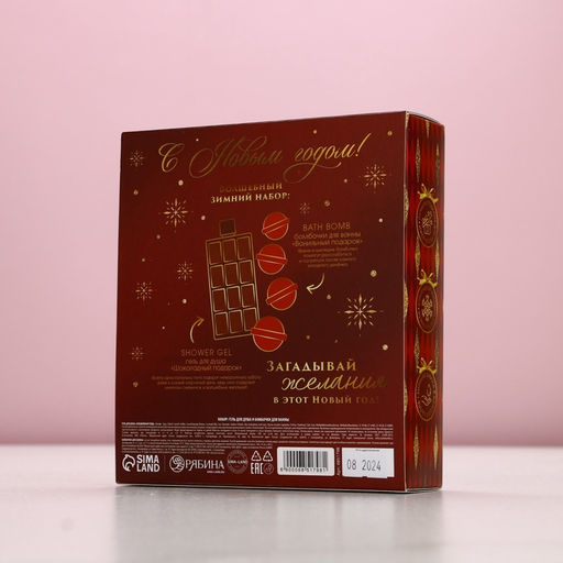 Подарочный набор косметики Счастья в Новом году!, гель для душа 300 мл, бомбочки для ванны 4?40 г, Чистое счастье  фото 10