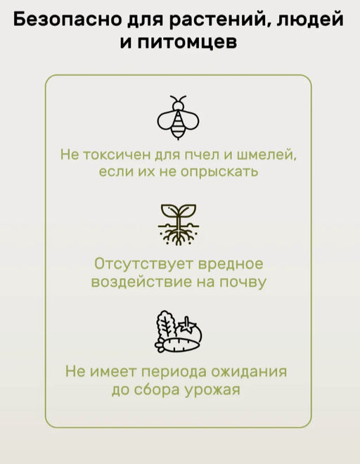 Спрей от тли и белокрылки 450 мл - Люби, Выращивай! фото 6