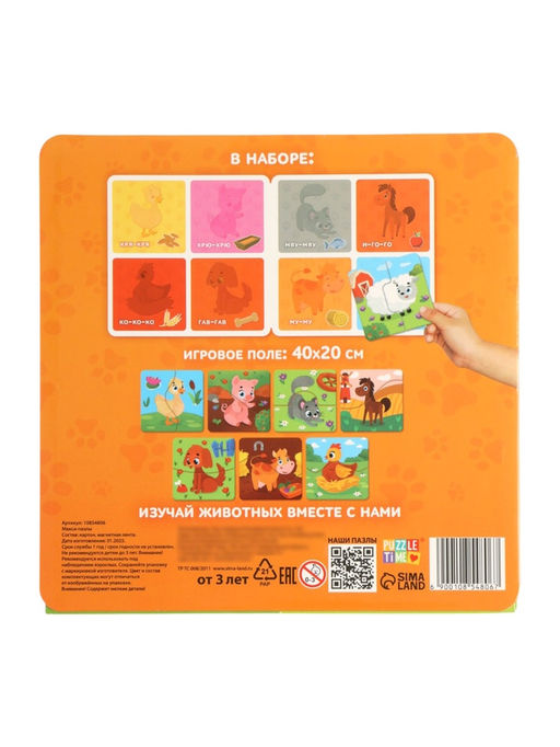 Магнитные макси - пазлы половинки «Домашние животные», 8 пазлов, 16 деталей