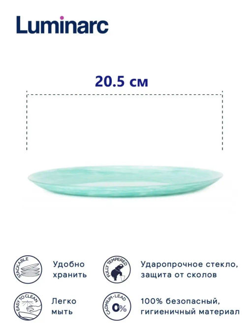 Тарелка десертная БРАШМАНИЯ ТЮРКУАЗ 20.5см