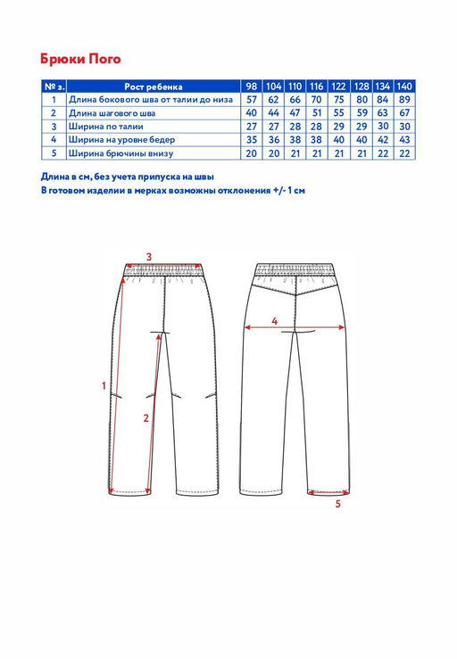 Брюки детск. Пого - Oldos фото 6