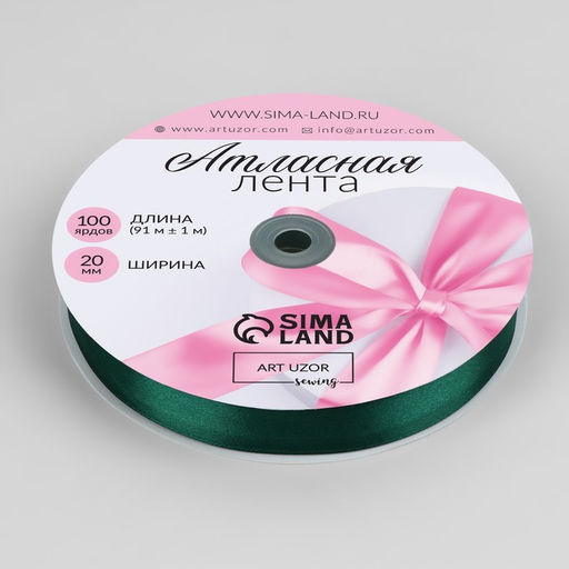 Лента атласная, 20 мм, 91±1 м, тёмно-зелёная №128