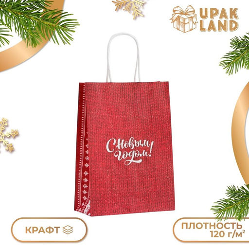 Цена за 4 шт. Пакет бумажный подарочный новогодний крафт «С Новым годом» 18×8×25 см