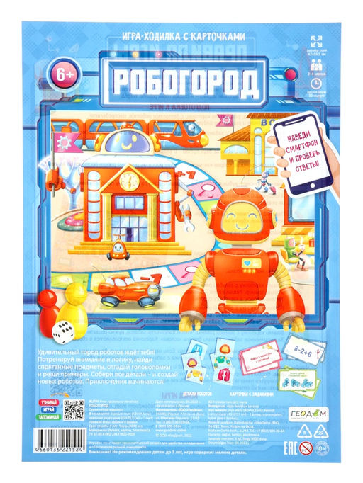 Большой подарок ГЕОДОМ «Выпускнику детского сада» 7 в 1