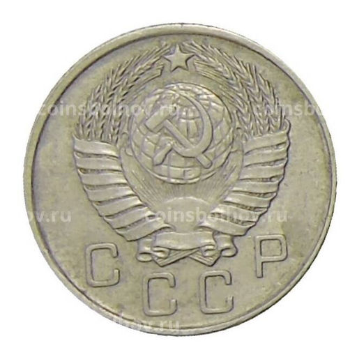 Монета 10 копеек 1957 года