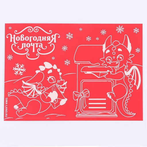 Цена за 2 шт. Гравюра на новый год «Дракоши» А5, 3 шт.