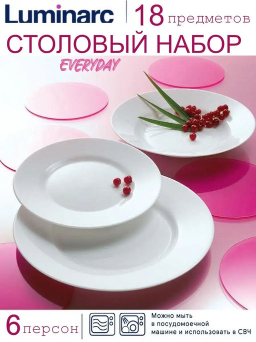 Столовый набор 18 предметов ДИРЕКТОР БЕЛЫЙ арт.G0566 /Люминарк/ - Luminarc фото 15
