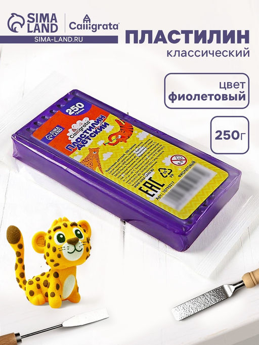 Пластилин Calligrata Классический, 250 г, фиолетовый