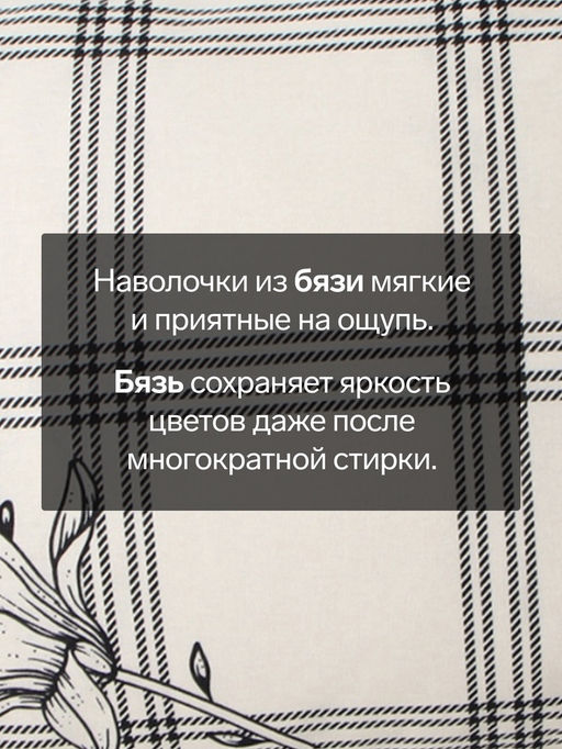 Комплект наволочек Этель Ink flowers 50х70см - 2шт, бязь 125 г/м2, хл 100%  фото 5