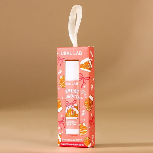 Бальзам для губ «Зимняя сладость», 10 г, аромат ванильного пряника, URAL LAB