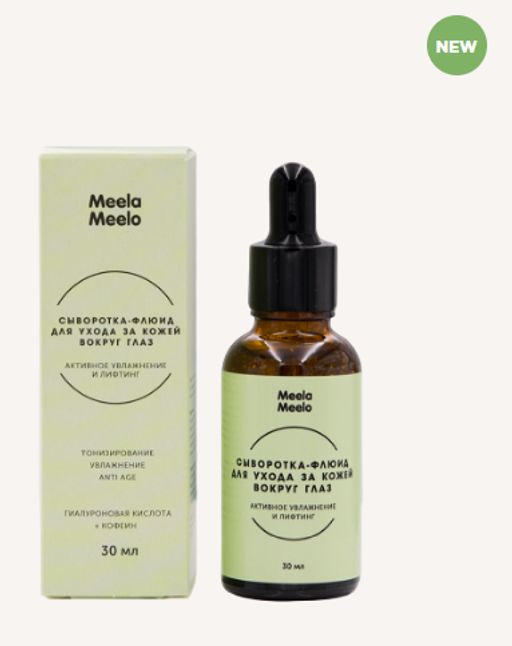 Сыворотка-флюид для ухода за кожей вокруг глаз «Активное увлажнение и лифтинг» 30 мл Meela Meelo/Мил  фото 2
