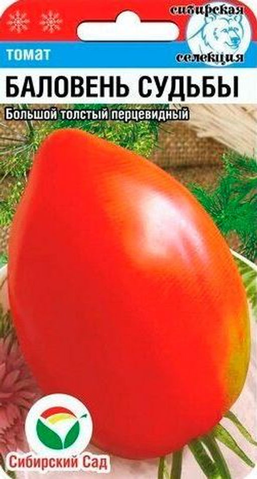 Баловень судьбы томат 20шт (сс)