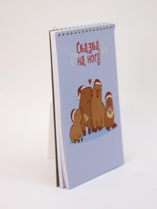 Скетчбук Капибары. Сказка на носу, 14х20 см, плотность 100 гр