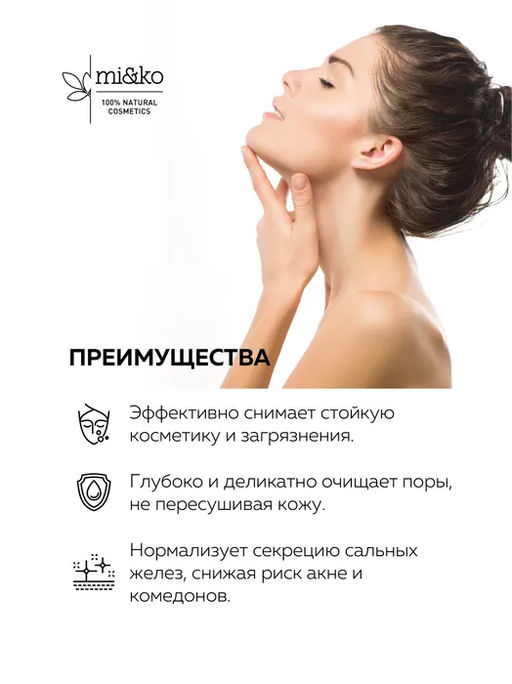 Гидрофильное масло для лица Имбирь 30 мл Organic Mi&Ko  фото 2