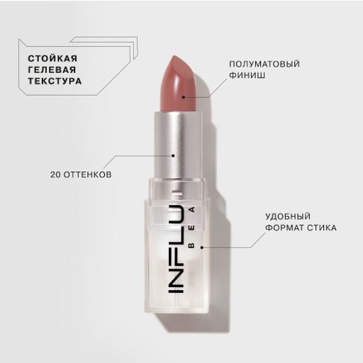 Influence Beauty Помада стик INFLUENCE тон 11  фото 2