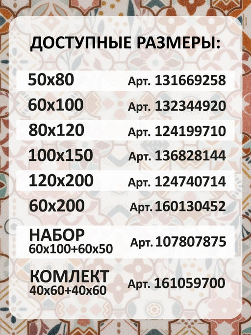Коврик вырезной icarpet PRINT антискользящий (106) Дамаск Узоры 120х200 S  фото 2