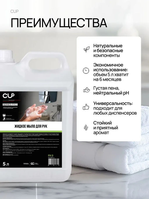 Жидкое мыло для рук 5л. (дерево,табак) CUP арт. CWT050