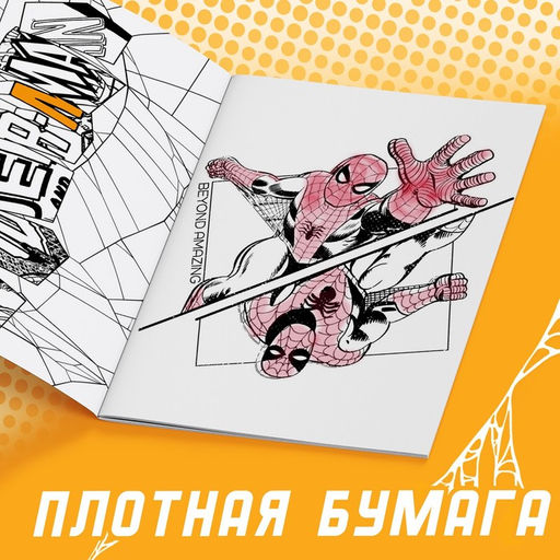 Мультираскраска Человек-Паук, А4, 68 стр., Марвел - Marvel фото 4