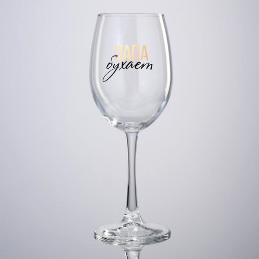 Бокал для вина Папа бухает, 360 мл - Дорого внимание фото 7