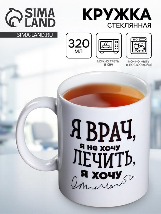 Кружка чайная керамическая «Я - врач», 320 мл