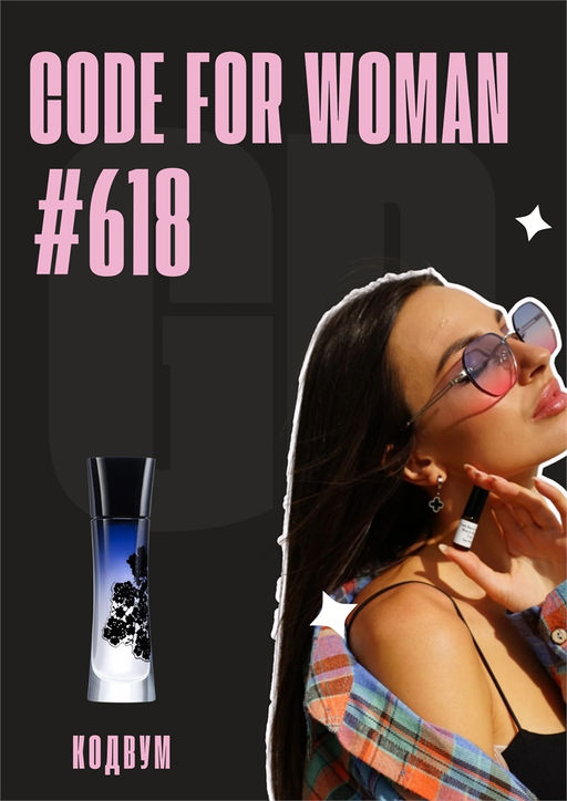 Code for Women / GET PARFUM 618 3