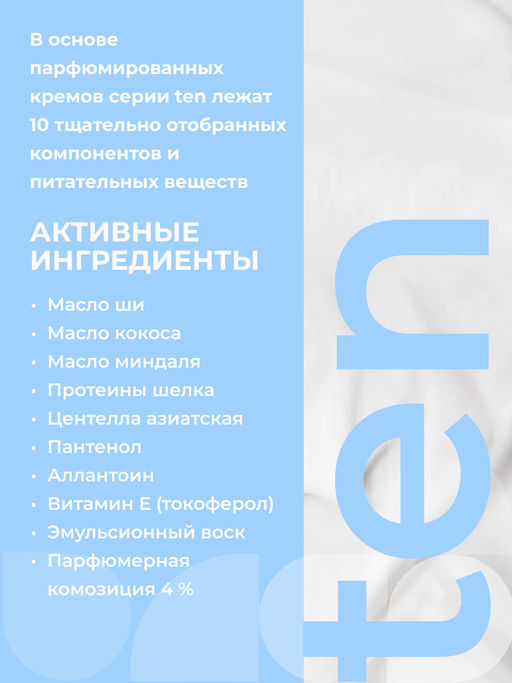 ETHERA Парфюмированный крем для рук и тела / Rose, Pepper, Aldehydes, 150 мл