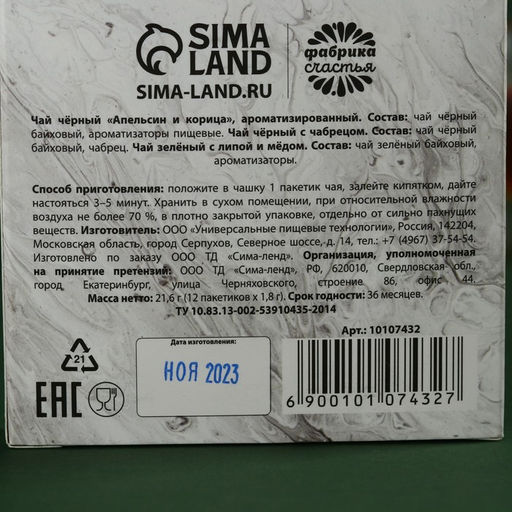 Чай в пакетиках Настоящему мужчине, 21.6 г (12 шт. х 1,8 г). - Фабрика счастья фото 5