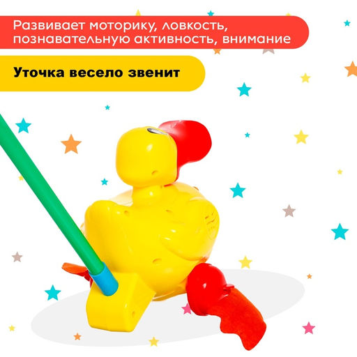 Каталка на палочке «Утка», звенит