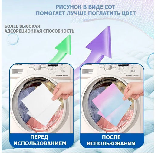 Салфетки для стирки против окрашивания белья, ловушка цвета 30pcs - Family фото 4