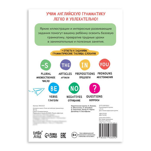Активити-книга Учим английскую грамматику, 40 стр. - Буква-ленд фото 5
