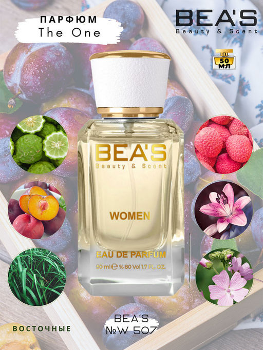 Парфюм Beas 50 ml W 507  women  фото 3