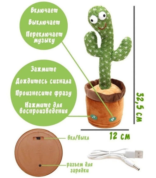 Повторюшка "Кактус" 32,5см на аккумуляторе (FJ-3176) +120 современных песен, в коробке