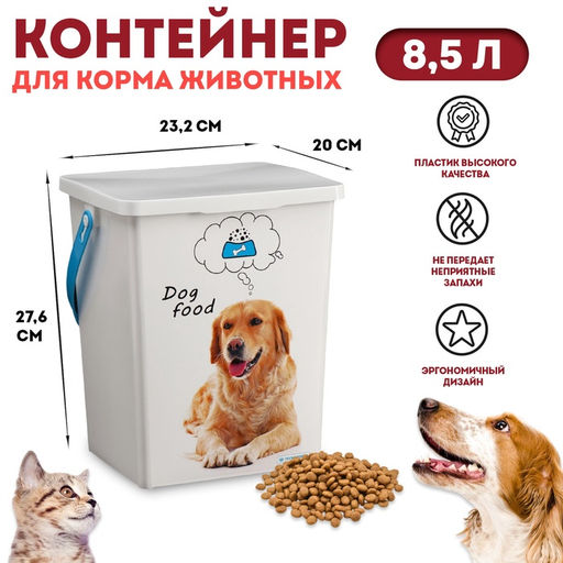 Цена за 2 шт. Контейнер для корма животных «Собаки», 23.2×20×27.6 8.5 л