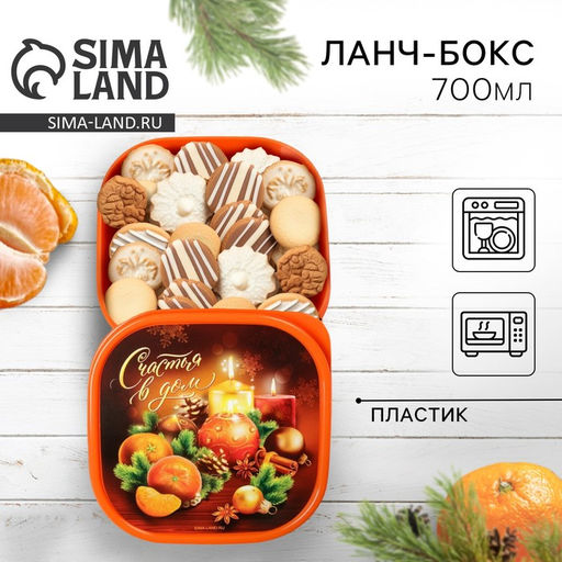 Ланч - бокс новогодний Счастья в дом, 700 мл