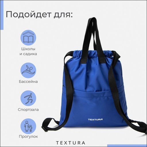Мешок-сумка для обуви на стяжке TEXTURA, наружный карман, цвет синий