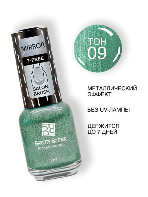 Brigitte Bottier MIRROR тон 09 изумрудный