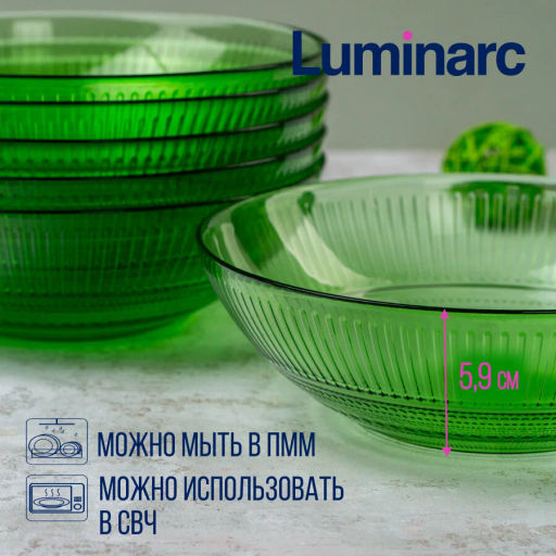 Тарелка суповая Luminarc Луиз Шартрез 20см арт.O0487 /LUMINARC/  фото 9