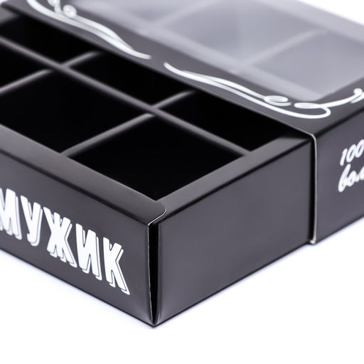 Коробка для 9 конфет с обечайкой, Настоящий мужчина 13.8?13.8?3.8 см